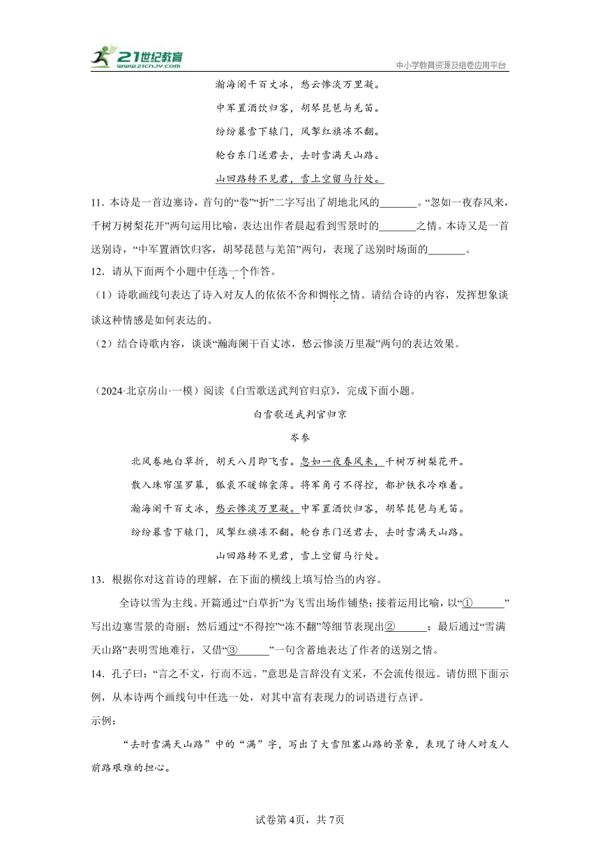 2024年北京中考语文专项04 诗歌鉴赏  12篇 2024最新的模拟真题（含解析）