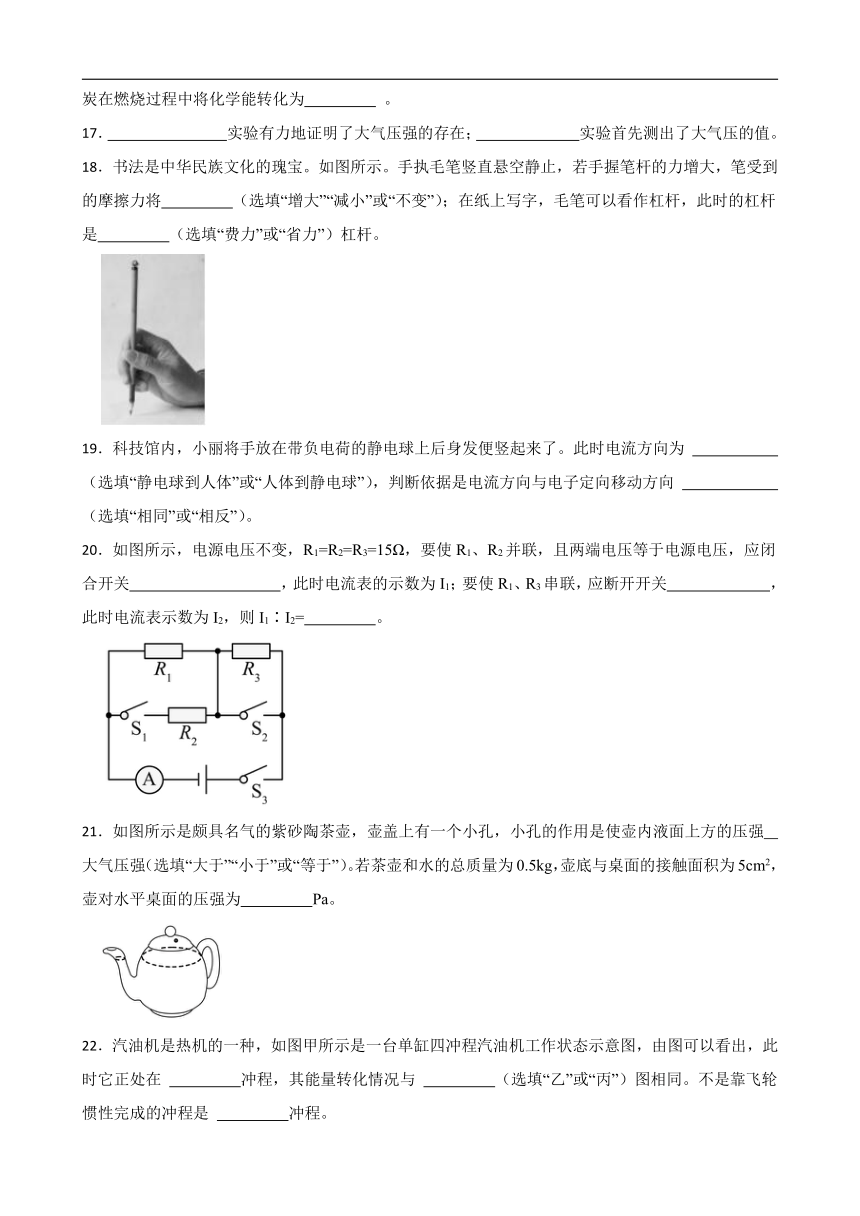 2024年甘肃省武威市第十六中学教研联片中考二模物理试题（含答案）