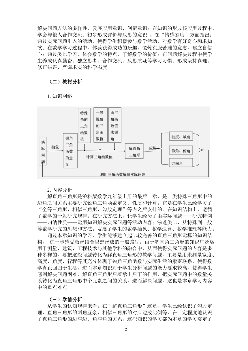 沪科版九年级数学上册 第23章《解直角三角形》 单元作业设计+单元质量检测作业（PDF版，7课时，无答案）