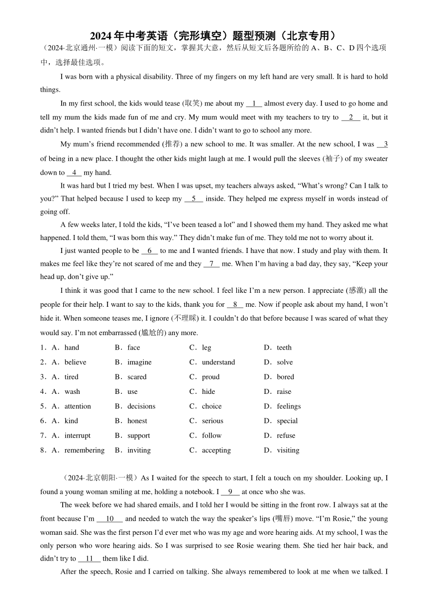 2024年中考英语（完形填空）题型预测（北京专用）（含解析）