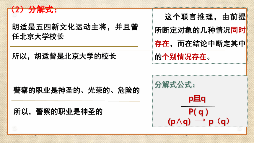 6.3复合判断的演绎推理方法 课件（65张ppt）-2023-2024学年高中政治统编版选择性必修三逻辑与思维