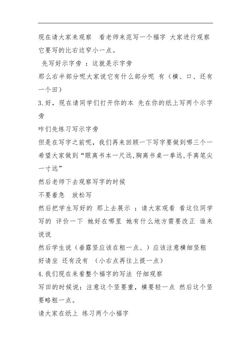 西泠印社 版三年级书法上册《第16课 我来写“福”字》教学设计