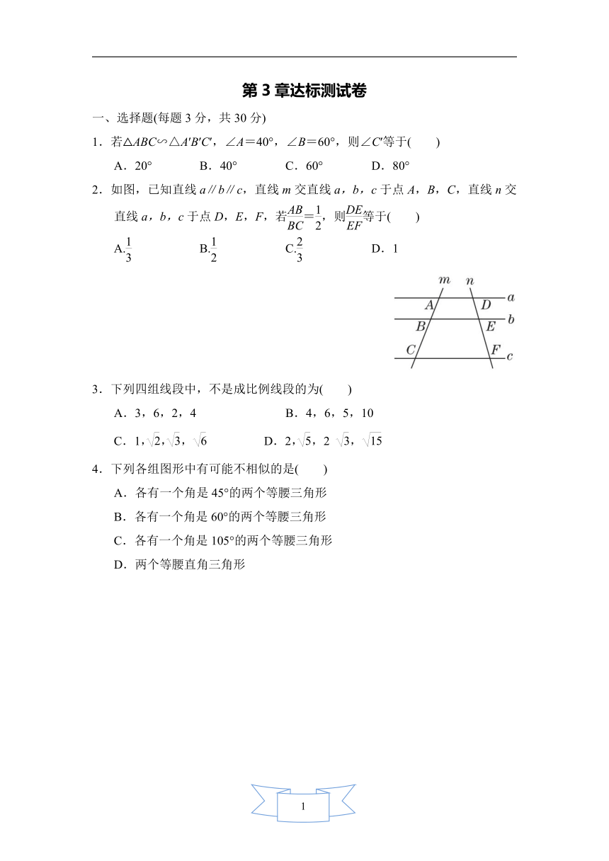 湘教版九年级数学上册 第3章图形的相似达标测试卷（含答案）