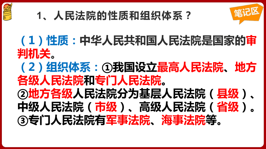 【核心素养目标】6.5国家司法机关   课件(共35张PPT)2023-2024学年八年级道德与法治下册