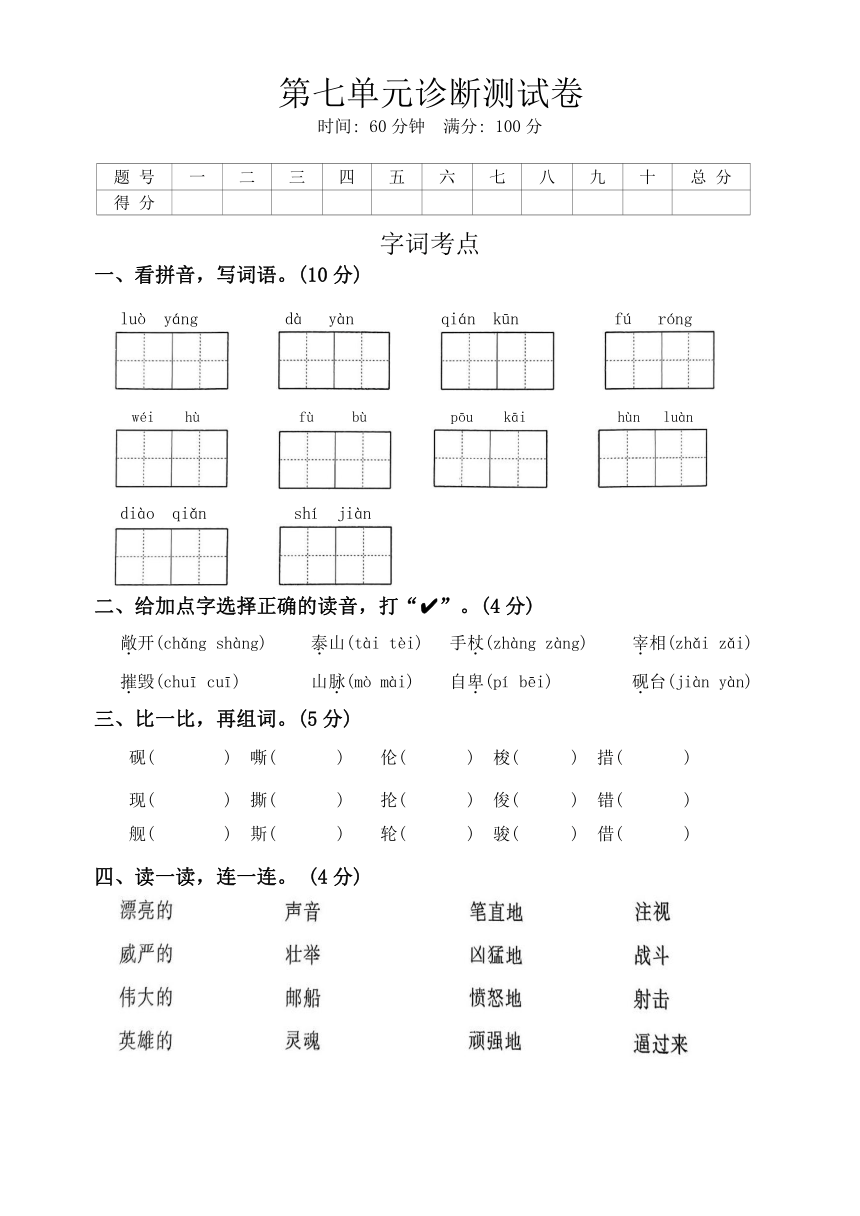 统编版四年级下册语文第七单元基础测试卷（无答案）