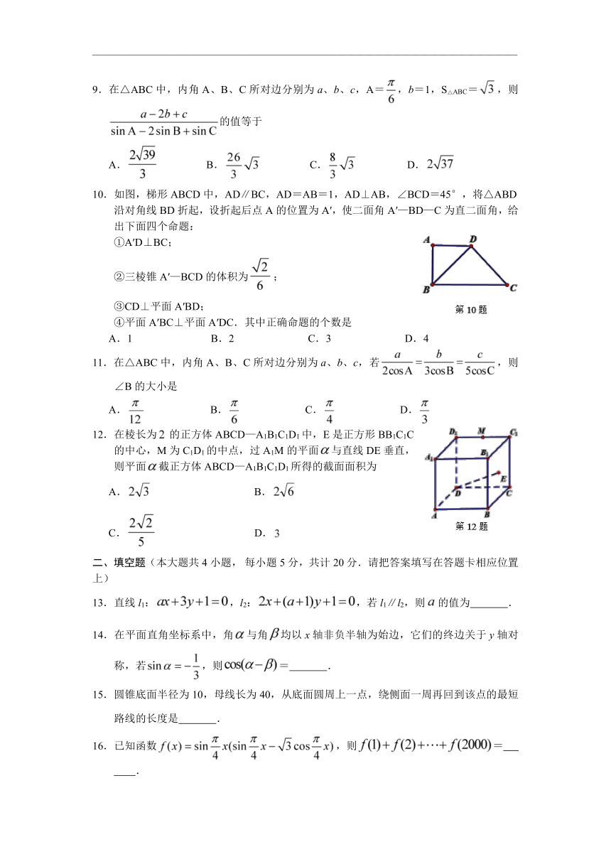 江苏省常州市教学联盟2019-2020学年高一下学期期中调研数学试题 Word版含解析