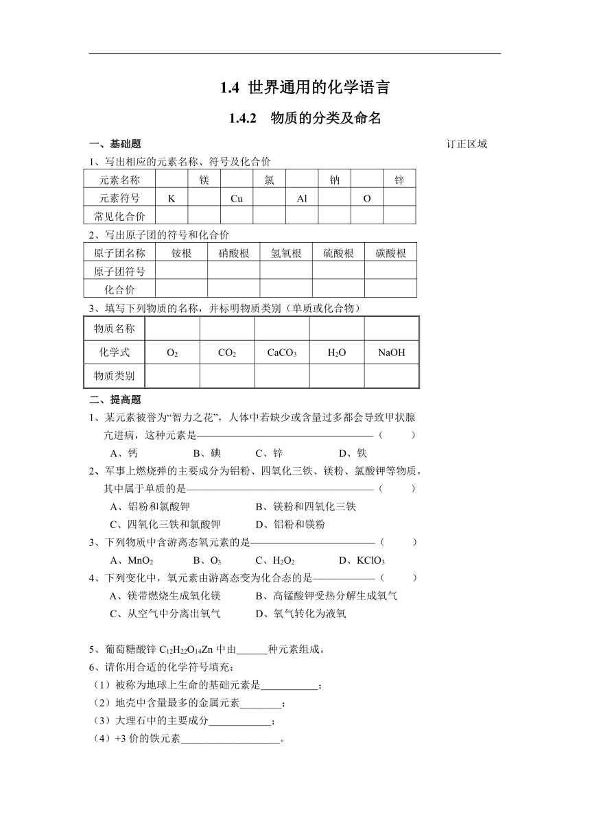 沪教版（上海）化学九上 1.4 时间通用的化学语言 练习（3课时，含答案）