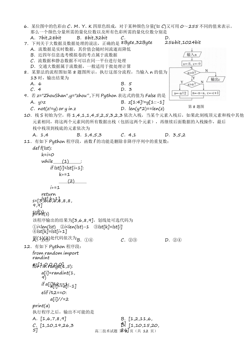 浙江省9 1高中联盟2023-2024学年高二下学期4月期中考试技术试卷（含答案）