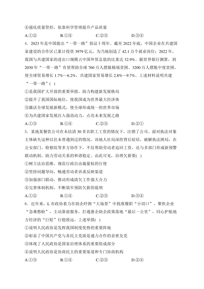 2024届高考文综热点核心卷 政治部分—全国卷(含解析)