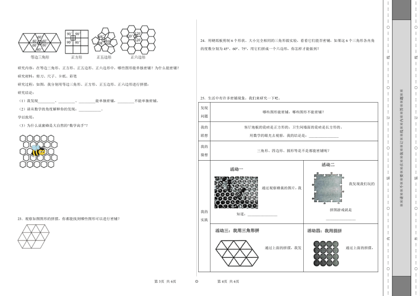 图形的密铺同步练习 青岛版数学四年级下册（含解析）