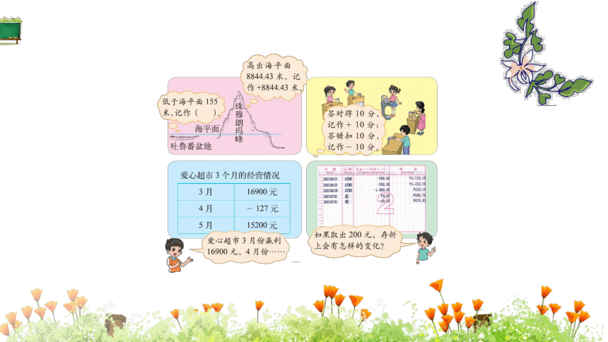 北师大版数学四年级上册7.2正负数课件（17张ppt）