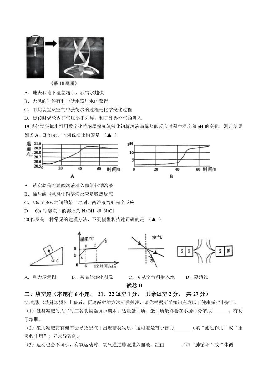 浙江省台州市路桥区2024年初中毕业生学业考试适应性试题 科学试题(无答案)