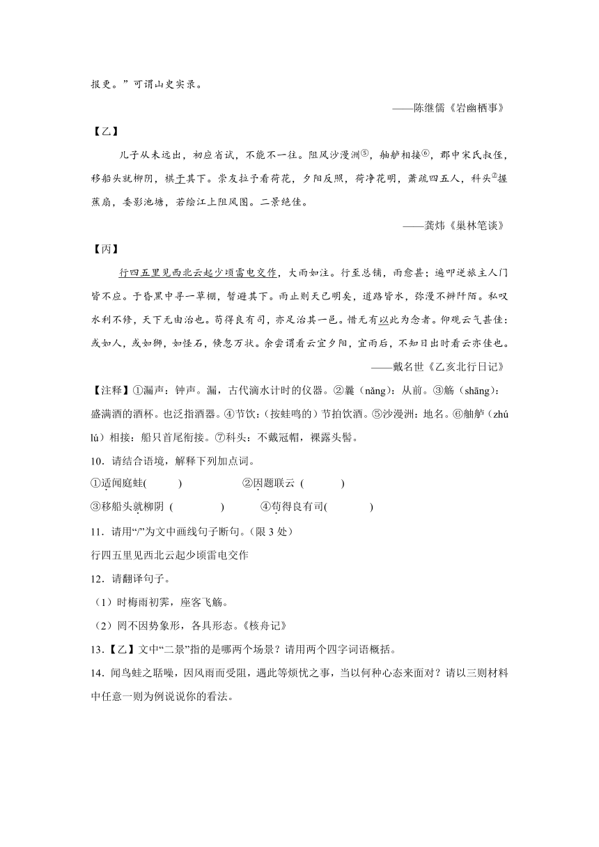 江苏省扬州市高邮市南海中学发展联盟2023-2024学年八年级下学期期中语文试题（含解析）