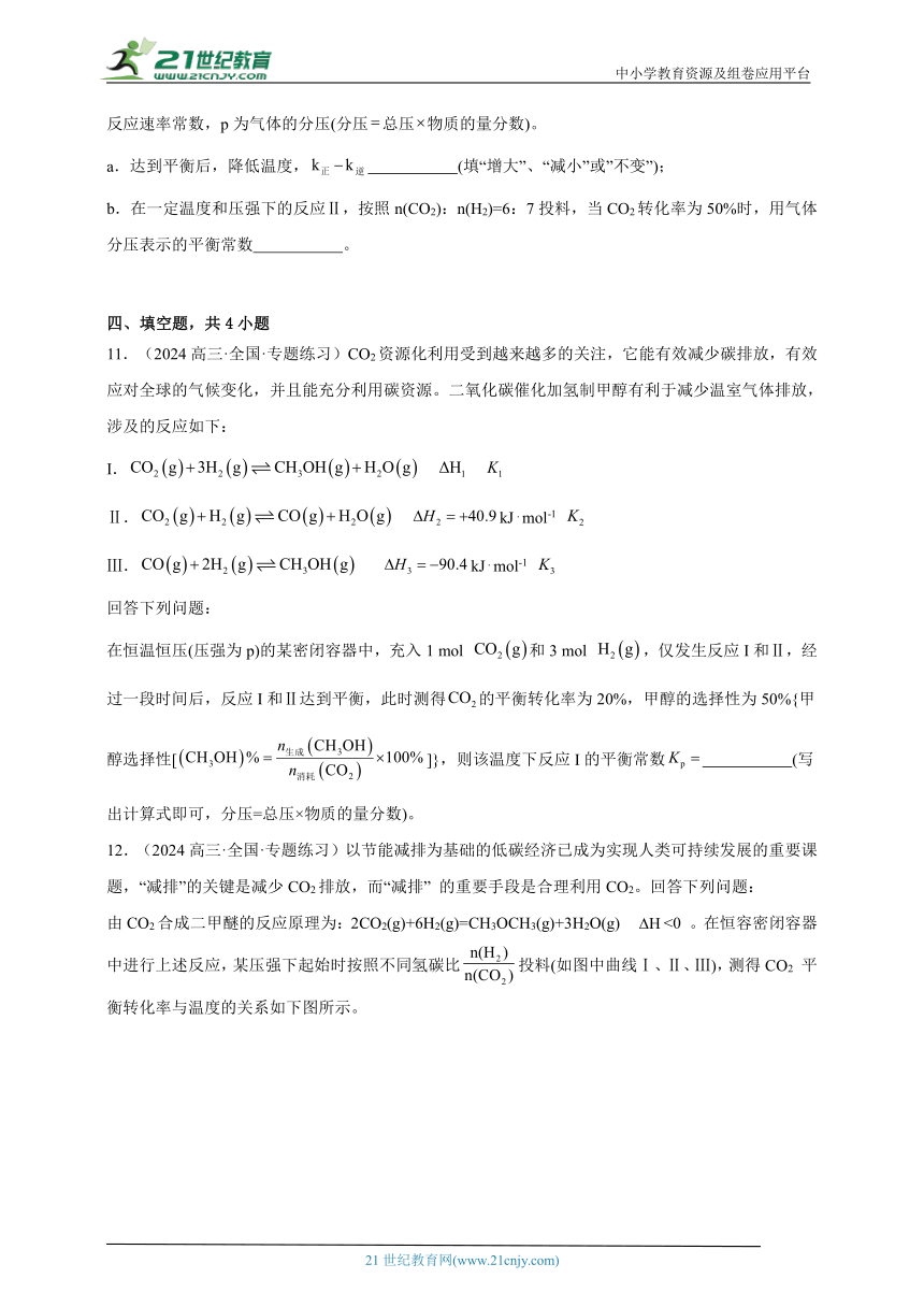 2024年高考化学二轮复习回归基础专题13化学平衡常数的计算及应用训练（含解析）