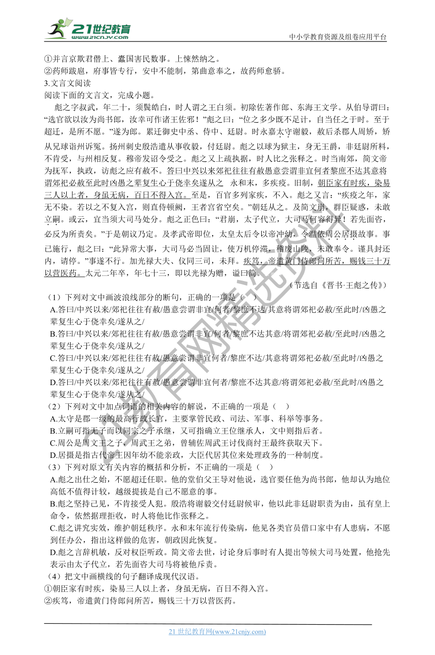 2020年高考语文真题分类汇编专题4：文言文阅读（含解析）