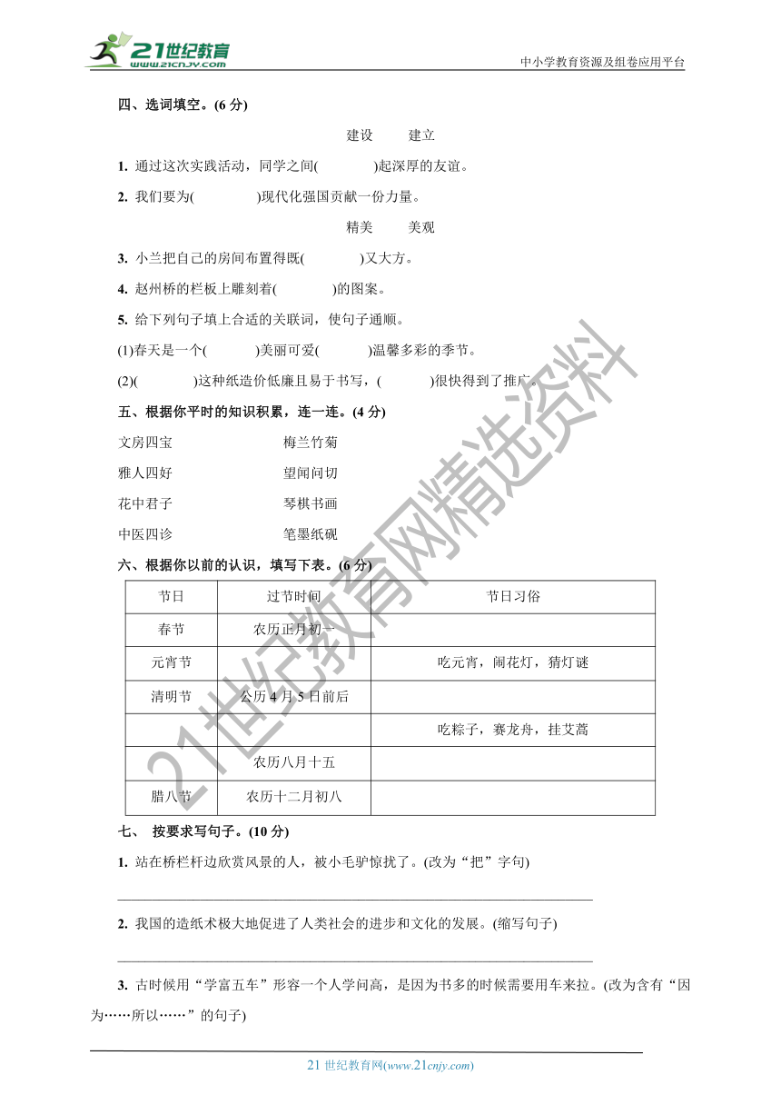 统编版小学语文三年级下册第三单元检测卷(含答案)