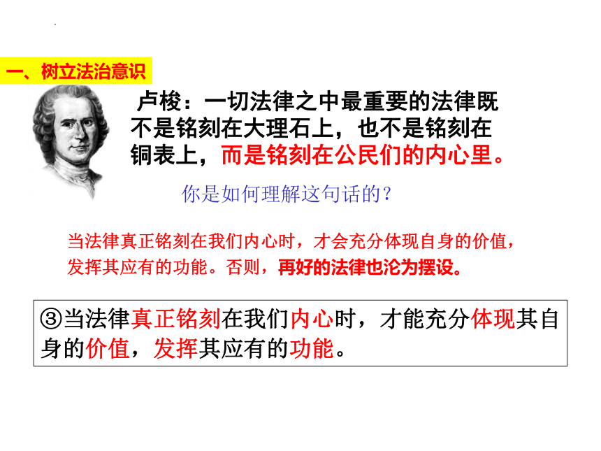 （核心素养目标）10.2我们与法律同行课件(共25张PPT)-2023-2024学年统编版道德与法治七年级下册