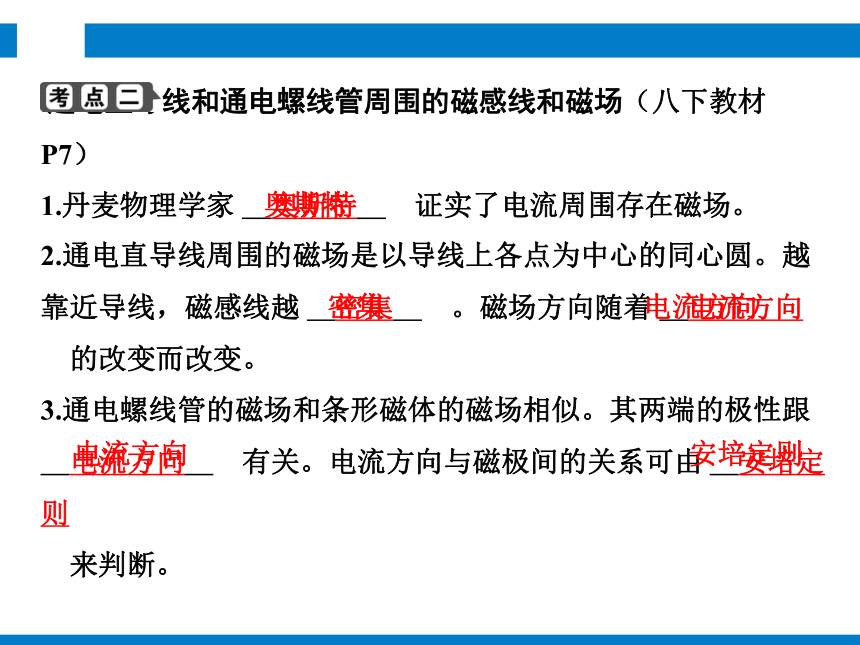 2024浙江省中考科学复习第25讲　电与磁（课件 51张PPT）