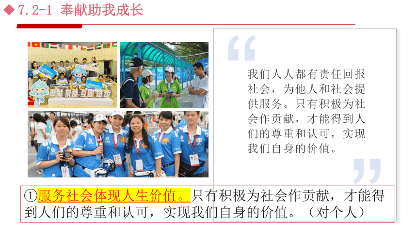 7.2 服务社会 课件(共17张PPT+内嵌视频)-2023-2024学年统编版道德与法治八年级上册