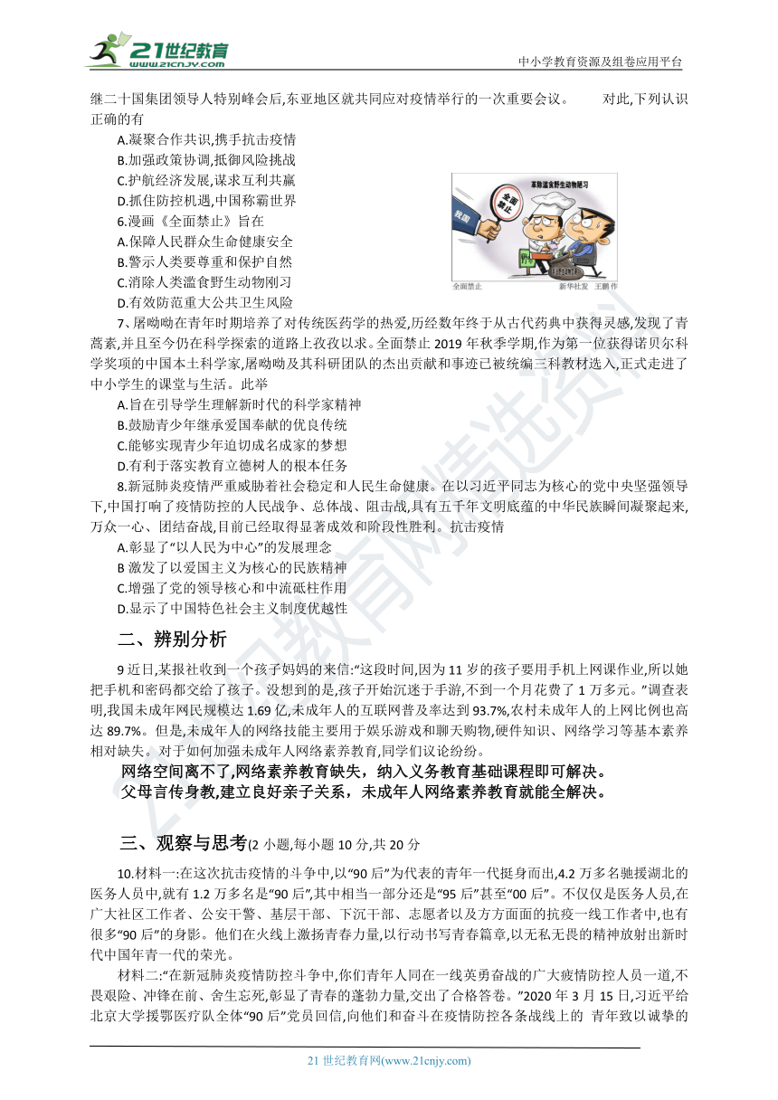 河南省信阳市2020年普通高中招生道德与法治模拟试卷（三）（6月份含答案）