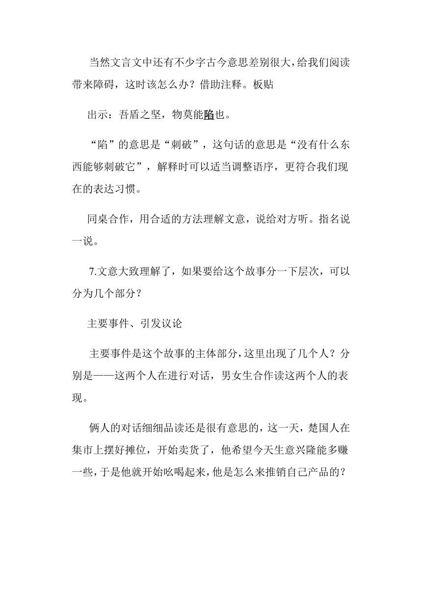 15《自相矛盾》教案