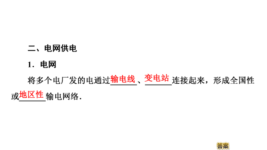 2020-2021学年物理人教版选修1-1：第3章 5、高压输电 PPT35张