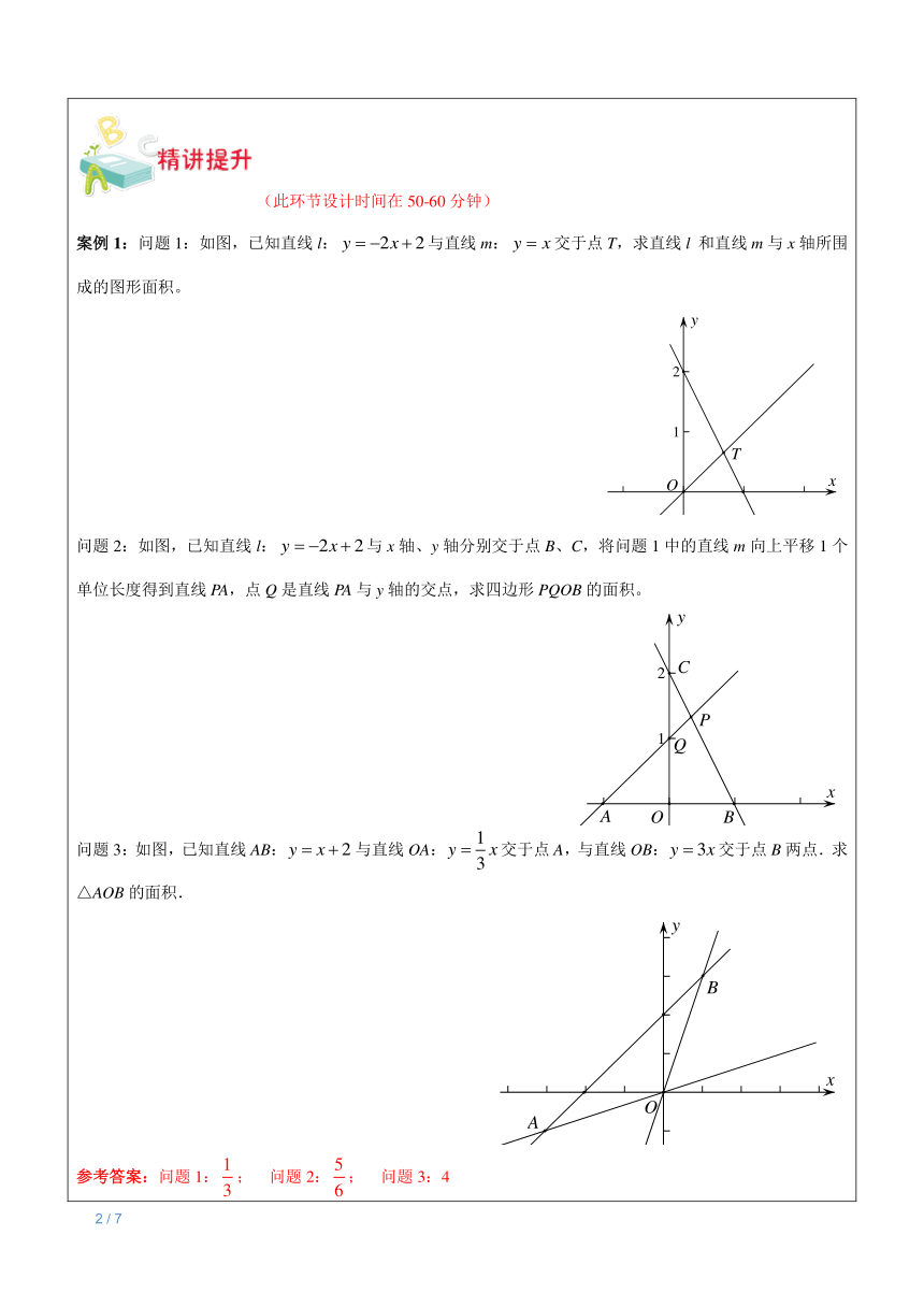 上海（沪教版）八年级下数学辅导讲义-第3讲-一次函数中的面积问题教师版