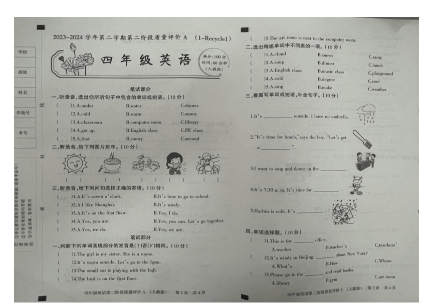 河北省邢台市襄都区2023-2024学年四年级下学期期中考试英语试题（图片版，含笔试部分答案，无听力原文，无音频）