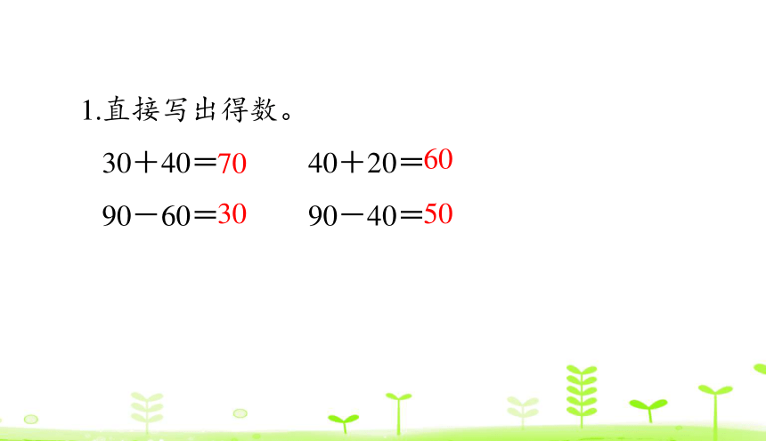 人教版数学一下6. 100以内的加法和减法（一）整理和复习 课件（23张）