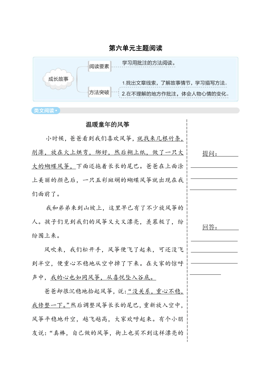 统编版语文四年级上册第六单元主题阅读（含答案）