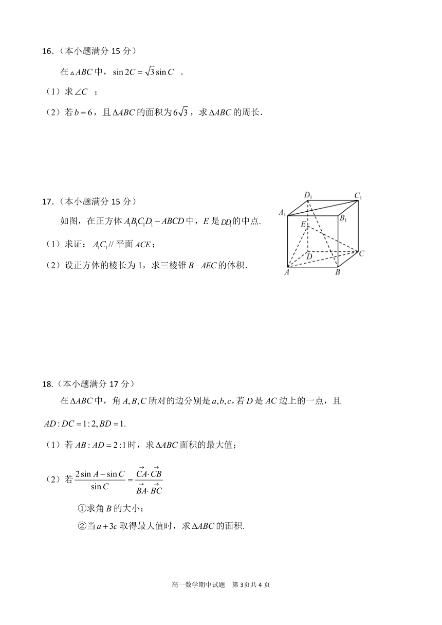 重庆市重点高中2023-2024学年高一下学期5月期中考试 数学试题（PDF版含答案）