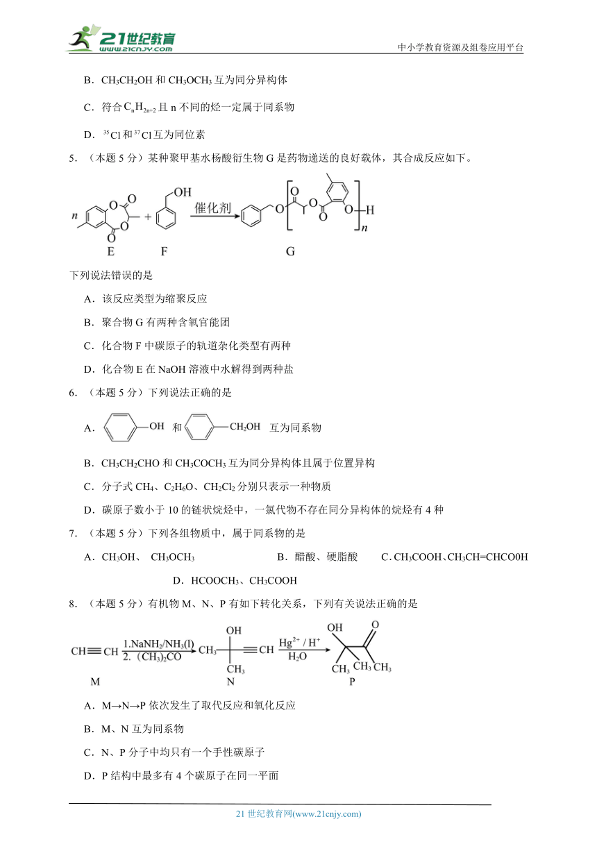 有机物的分类-高考化学考前专项练习试题（含解析）