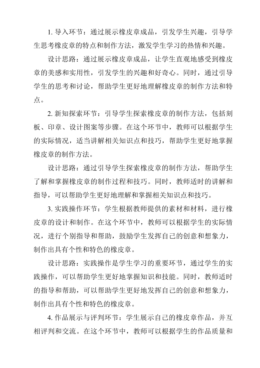 第四单元《 参考活动3 设计橡皮章》教学设计 初中综合实践活动苏少版八年级上册