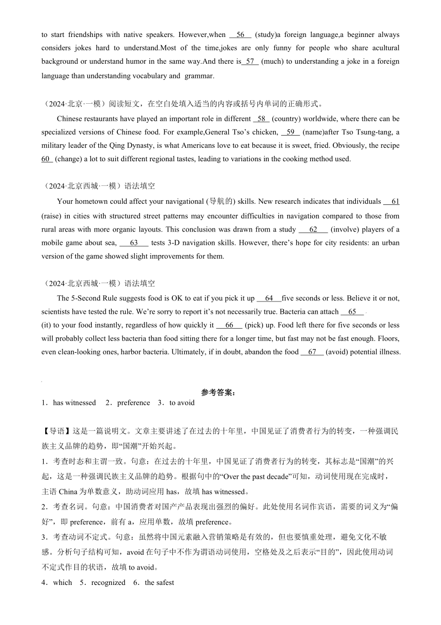 2024届高考英语复习：语法填空模拟真题 (北京专用)（含解析）