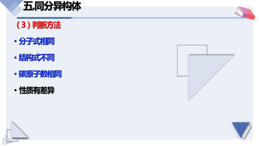 7.1.2同分异构体及书写课件--高一下学期化学人教版（2019）必修第二册(51页PPT）