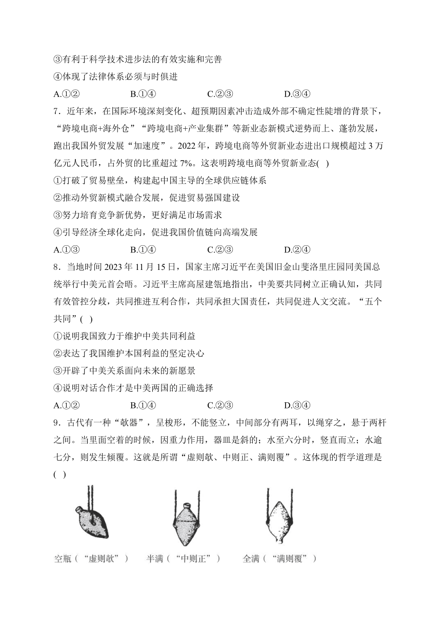 2024届高考政治热点核心卷—新高考卷三(含解析)