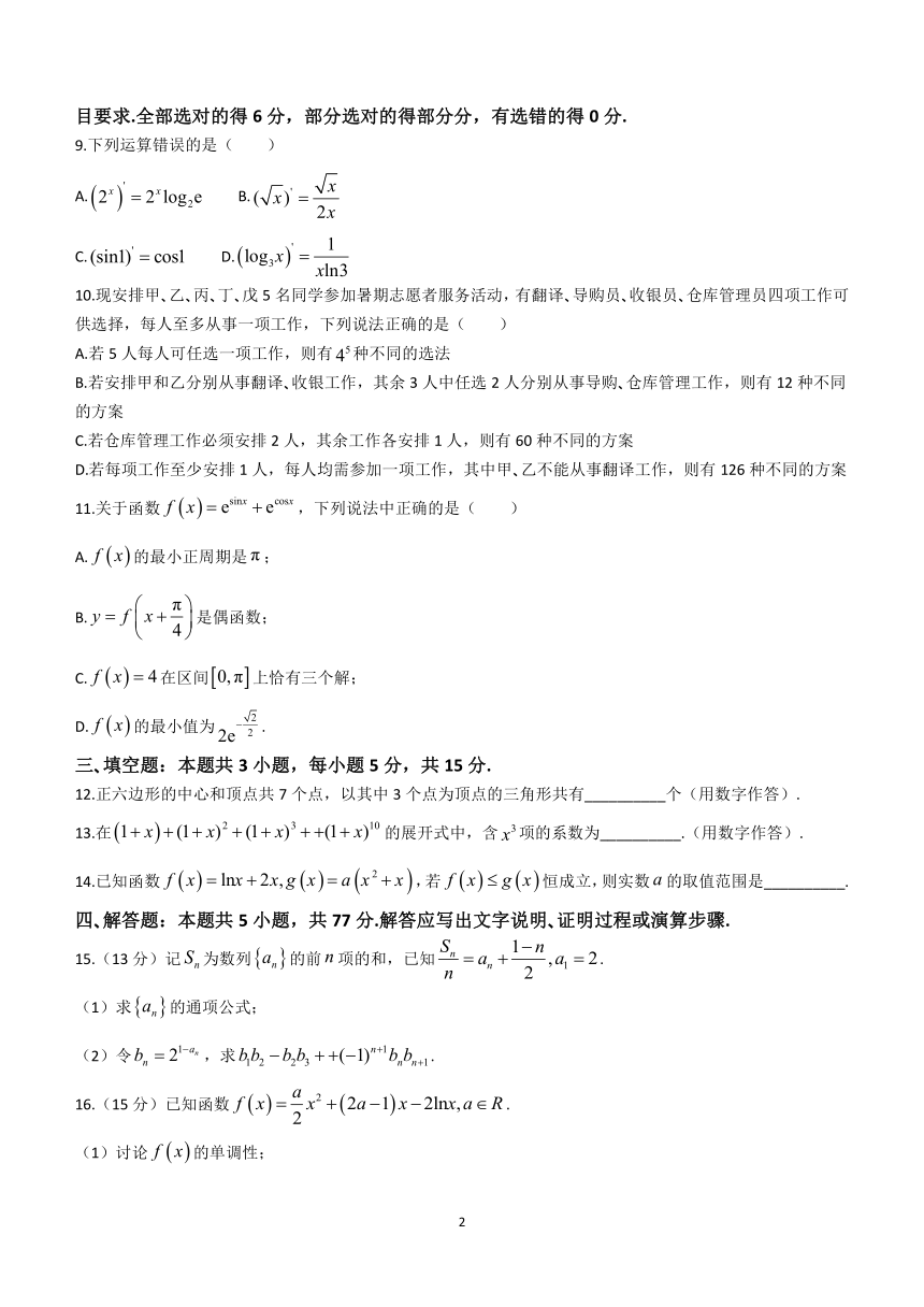 福建省安溪一中、养正中学、惠安一中、泉州实验中学2023-2024学年高二下学期期中联考数学试卷（含答案）