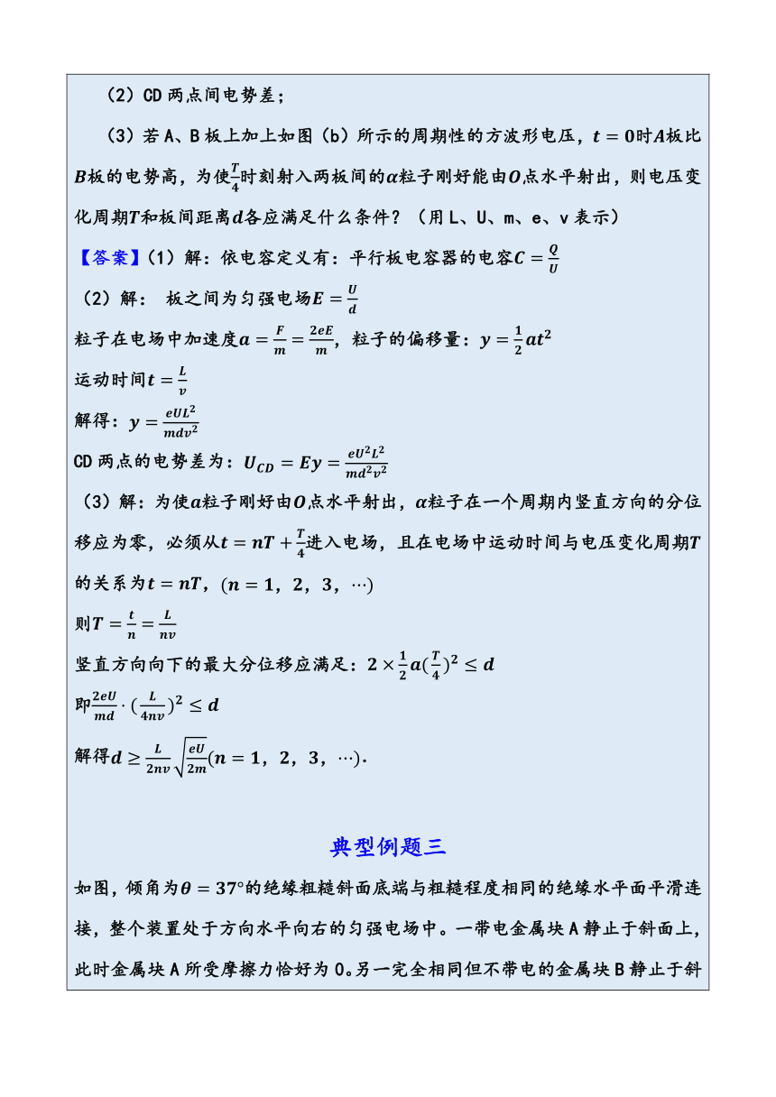 2024年高考物理静电场典型例题+针对性训练（拔高卷）（含解析）