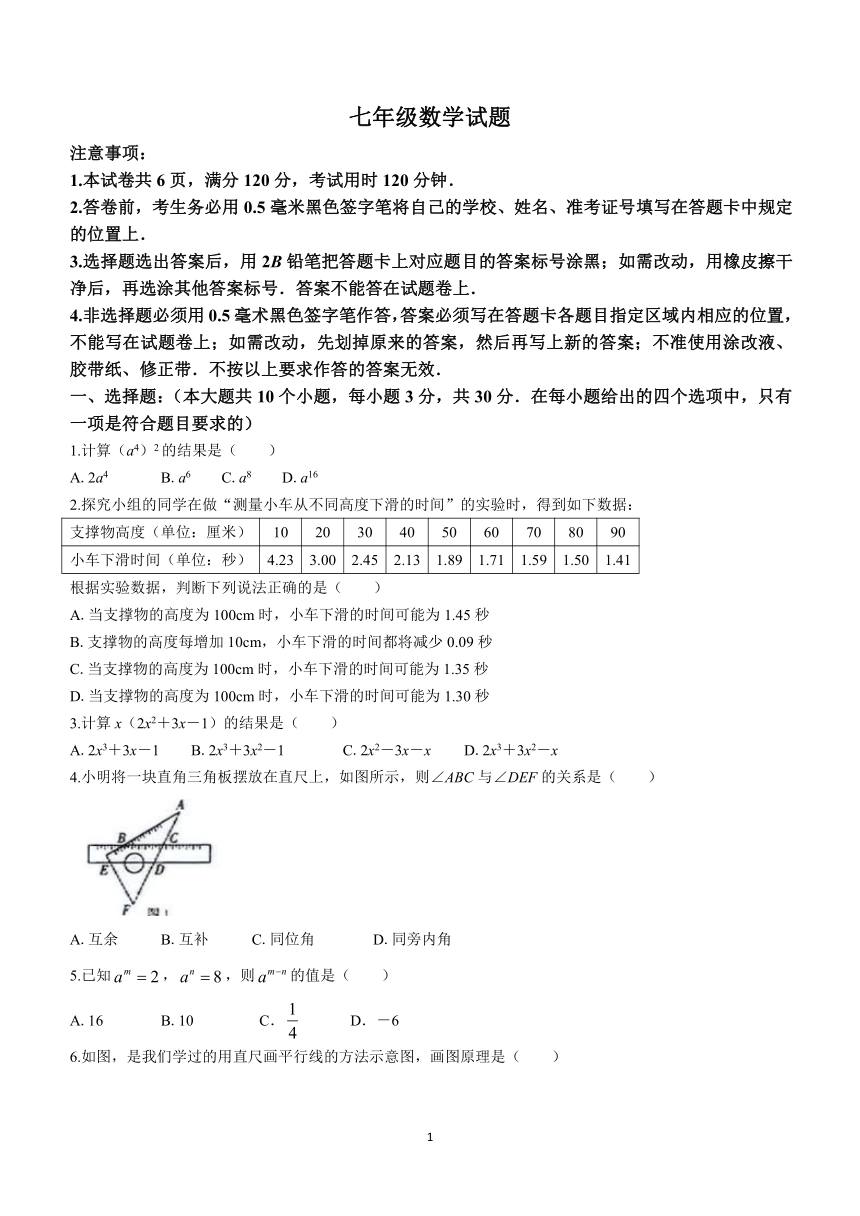 山东省菏泽市牡丹区2023-2024学年七年级下学期4月期中数学试题(无答案)