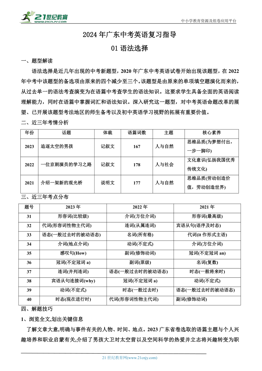 01 语法选择（含答案解析）---2024年广东中考英语复习指导