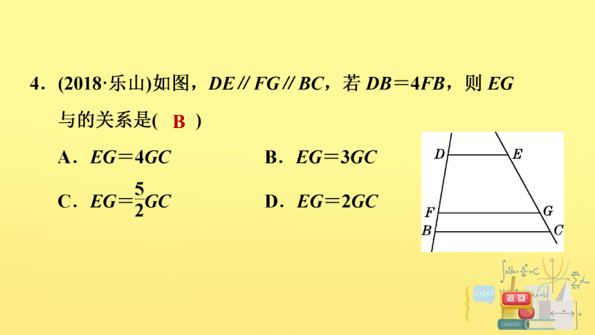 北师大版九上数学第4章：4.2平行线分线段成比例习题课件（24张）