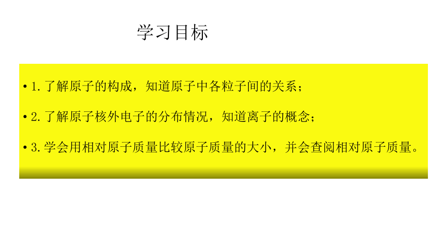 山东省东平县实验中学2019-2020学年第二学期八年级化学3.1第三单元第一节（25张ppt）