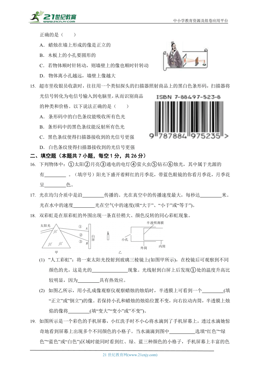 2023-2024学年华师大版科学七年级下第三单元质量检测卷Ⅰ（含答案）