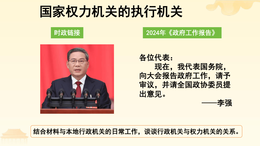 （核心素养目标）6.3 国家行政机关 课件（23  张ppt+内嵌视频 ）