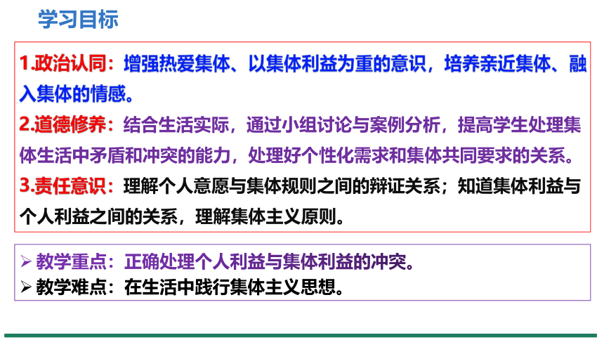 （核心素养目标）7.1 单音与和声 课件（共20张PPT） 统编版道德与法治七年级下册