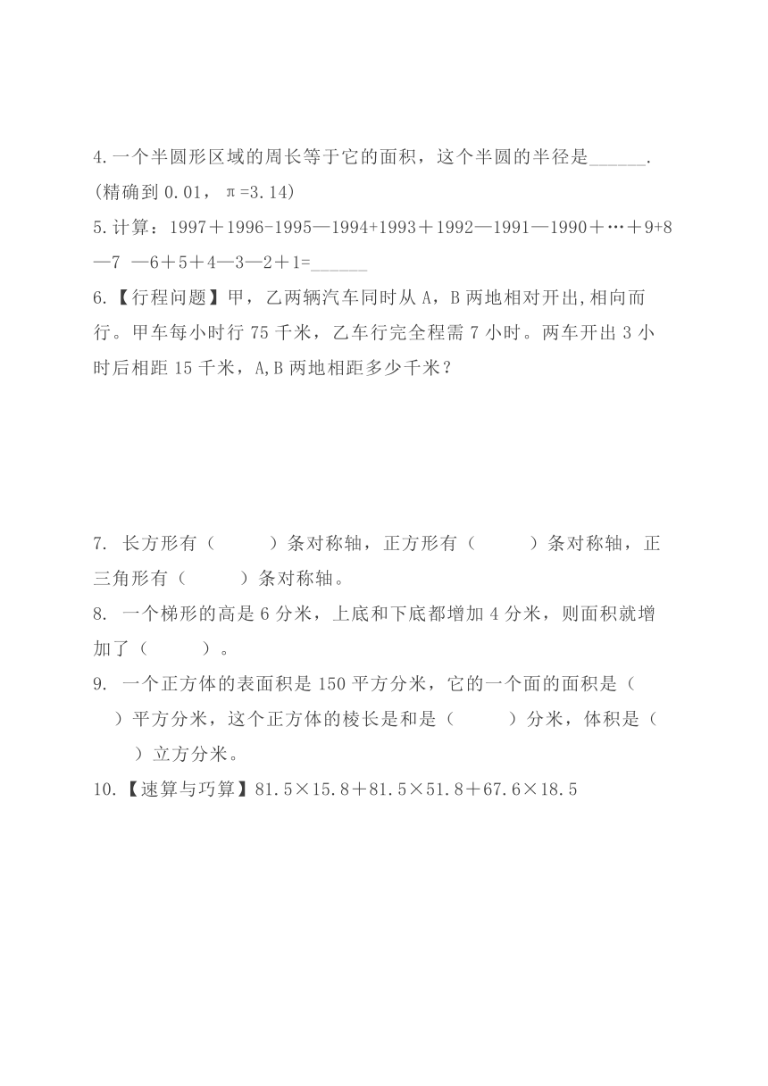 五年级思维训练题（含答案）