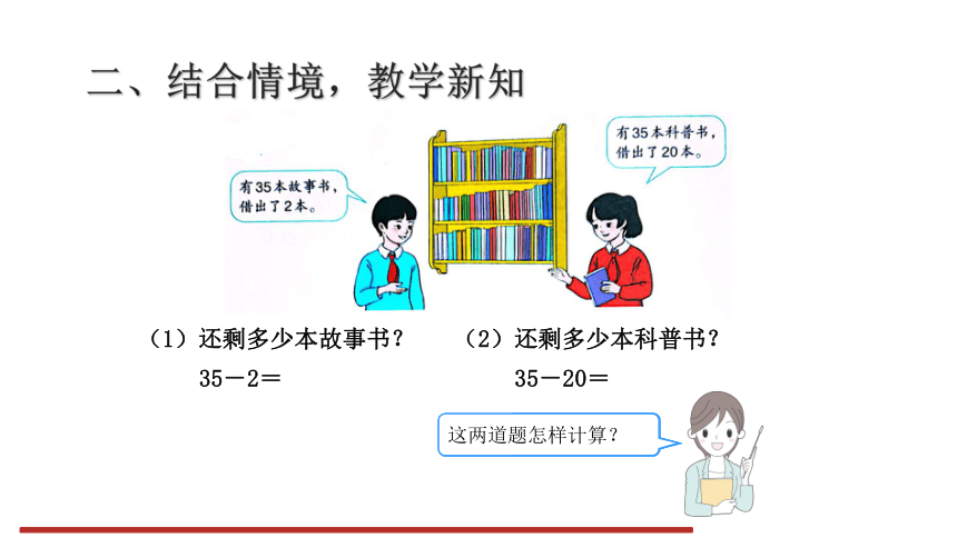 人教版小学数学一年级下册6.4 两位数减一位数、整十数（不退位）课件（共13张PPT）