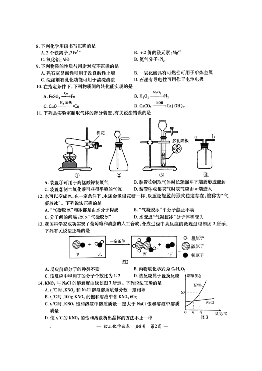 2024年江苏省无锡市宜兴市九年级化学一模卷(图片版含答案)