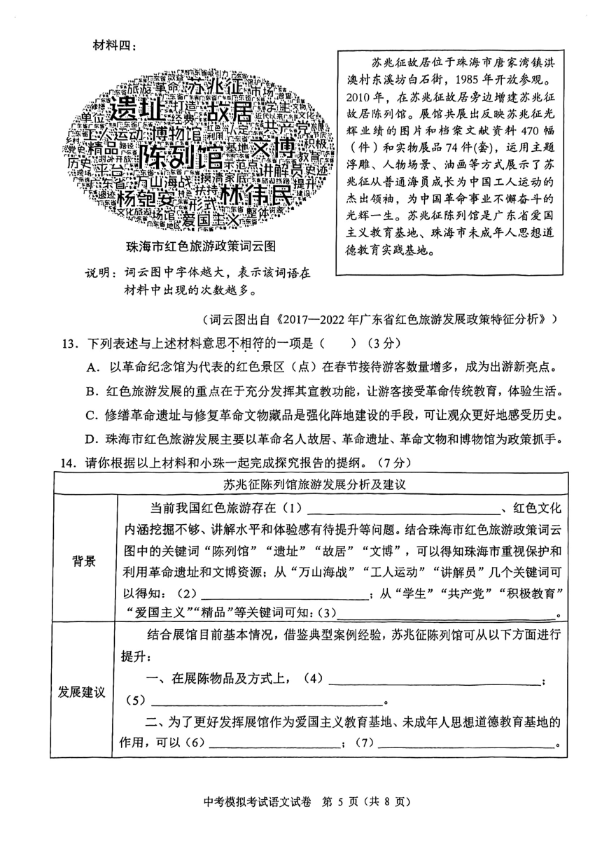 2024年广东省珠海市香洲区中考语文二模试题（PDF版含答案）