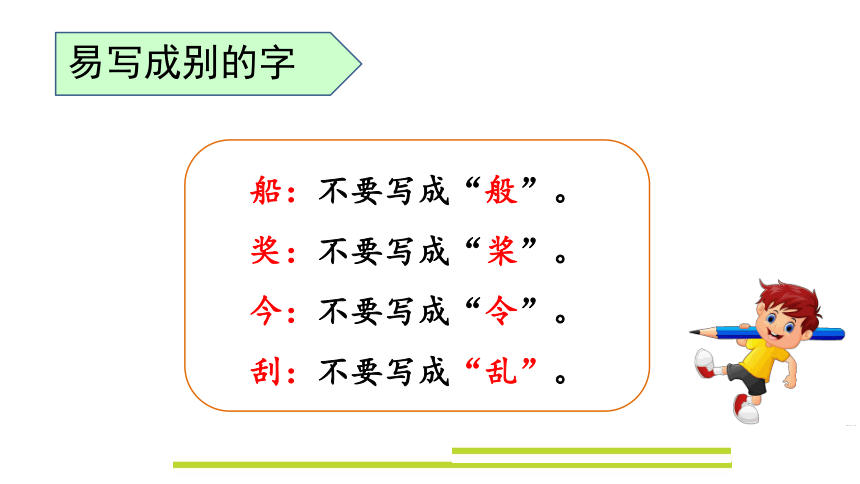 统编版语文二年级上册第三单元复习 课件（47张）